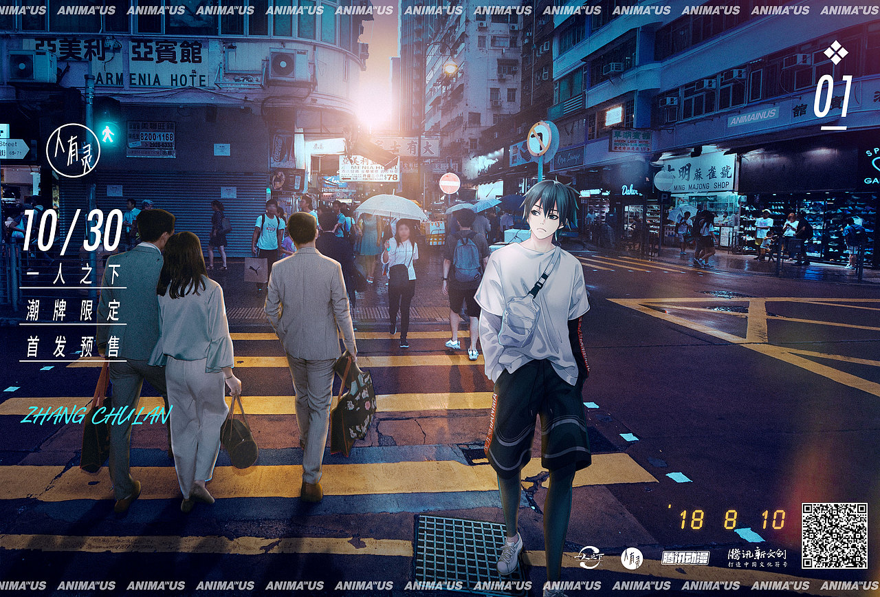 《一人之下》人有灵来啦，香港街拍跨次元潮流风尚（图ZMTMzMzcxNDU2） - 其他动漫 - 站酷设计师四喜0113原创素材 - 站酷ZCOOL