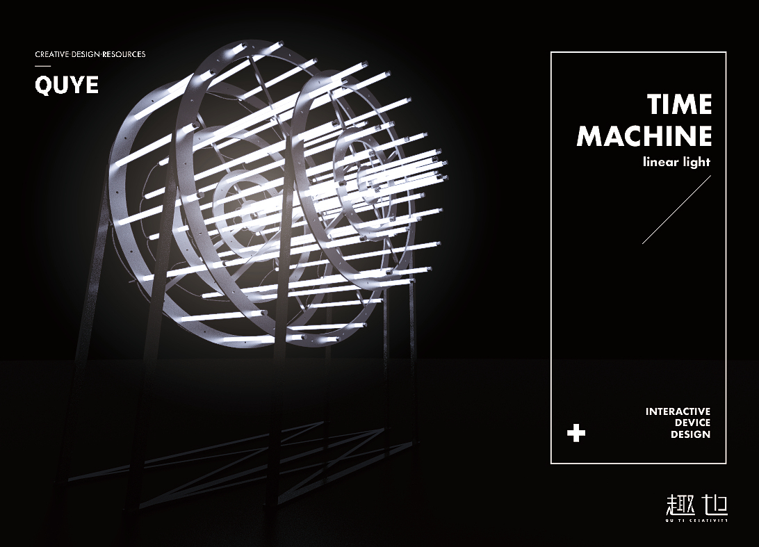 TIME MACHINE时光机 灯光互动装置设计
