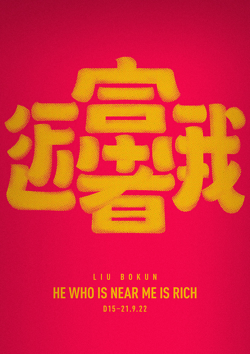 字体习作一组（图ZMjc2Mzk3OTk2） - 字体/字形 - 站酷设计师刘柏坤原创素材 - 站酷ZCOOL