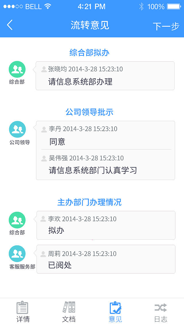 移动OA