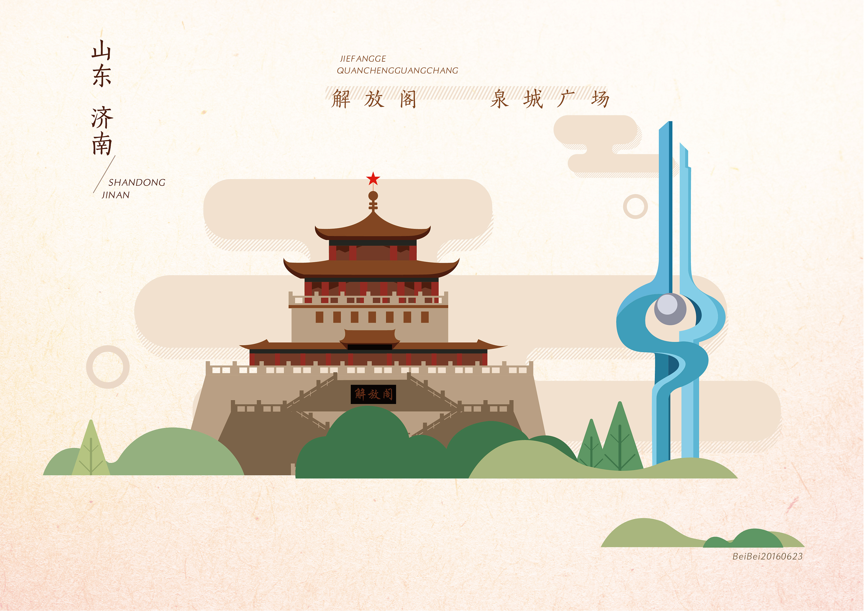 济南-我的城市|插画|插画习作|贝贝贝贝baby - 原创作品 - 站酷