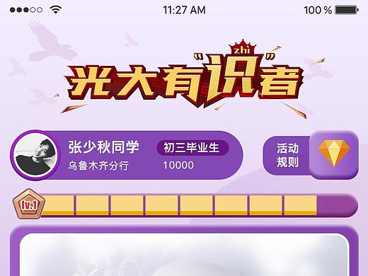 app答題小游戲（個(gè)人主頁(yè)-ZNDM3OTc0ODQ=） - 游戲UI - 站酷設(shè)計(jì)師彼岸緋雪原創(chuàng)素材 - 站酷ZCOOL