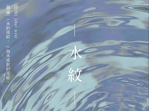 PS-水纹图案效果 2020.06.02 图案临摹练习