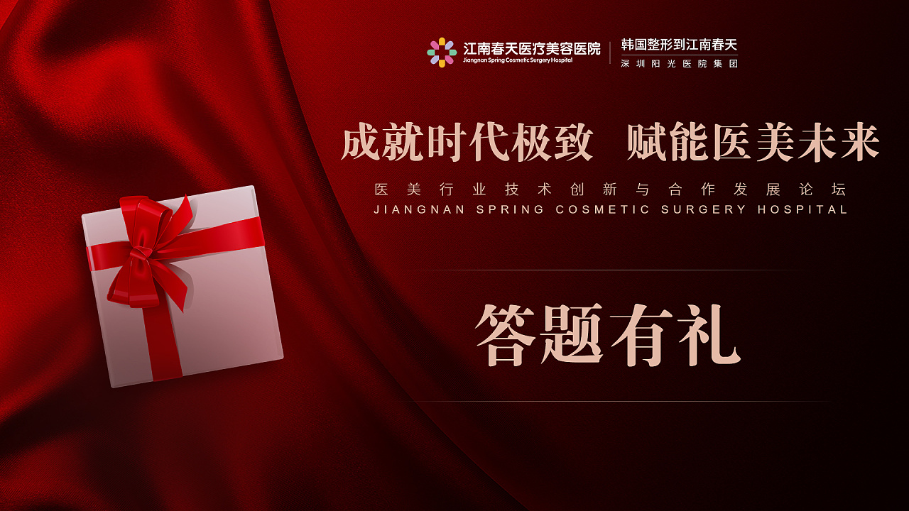 医美招商会物料及宣传