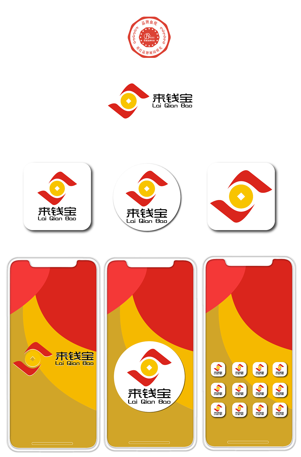 来钱宝是一款金融产品app,logo设计采用手臂铜钱