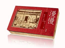 “漫慢”白水贡糖包装——继鳌堂