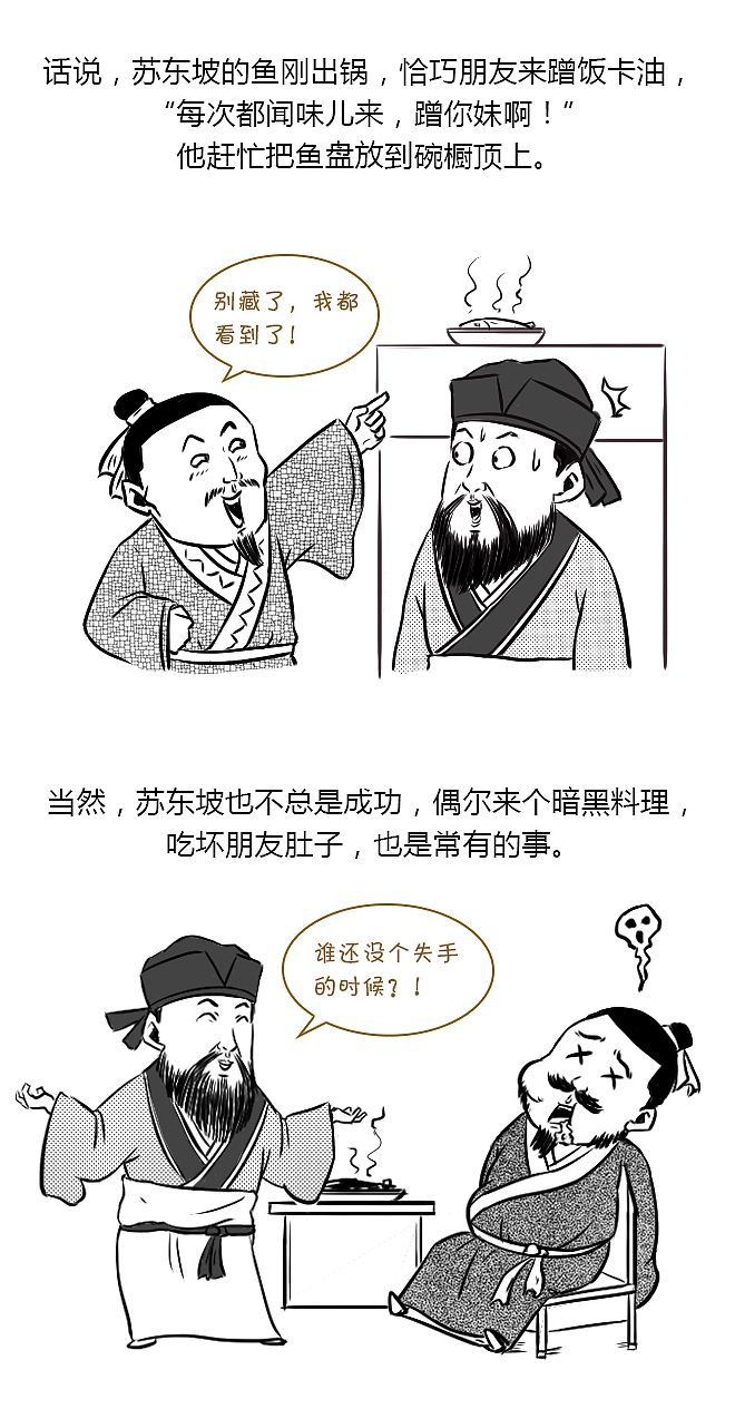 苏轼是个大奇葩（图ZMTE3MDQyOTcy） - 中/长篇漫画 - 站酷设计师晶姐漫侃原创素材 - 站酷ZCOOL