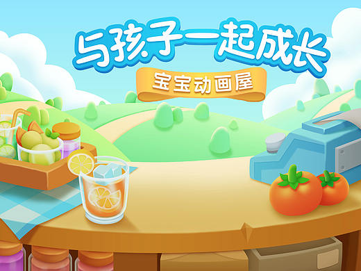 宝宝动画屋UI设计