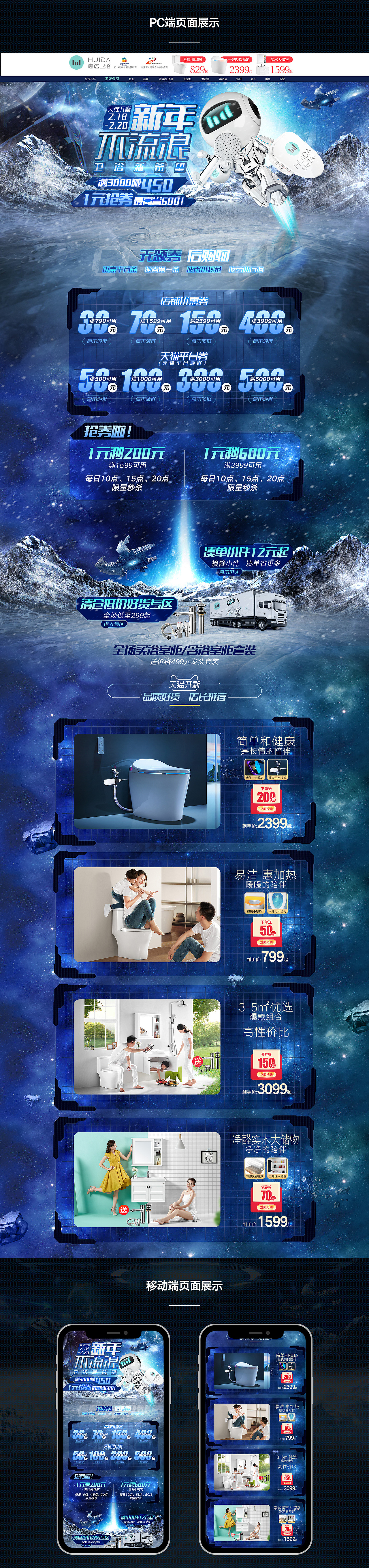 惠达卫浴旗舰店2019天猫开新季活动页面分享