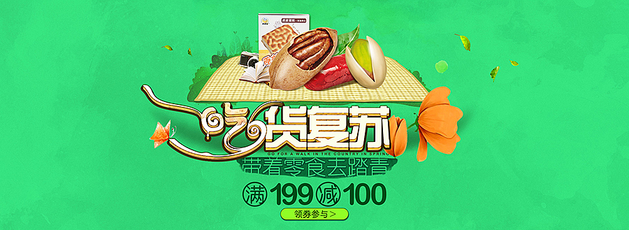 店铺首页2（图ZNDkyODY4Mjg=） - 电商 - 站酷设计师CHICXLAB原创素材 - 站酷ZCOOL
