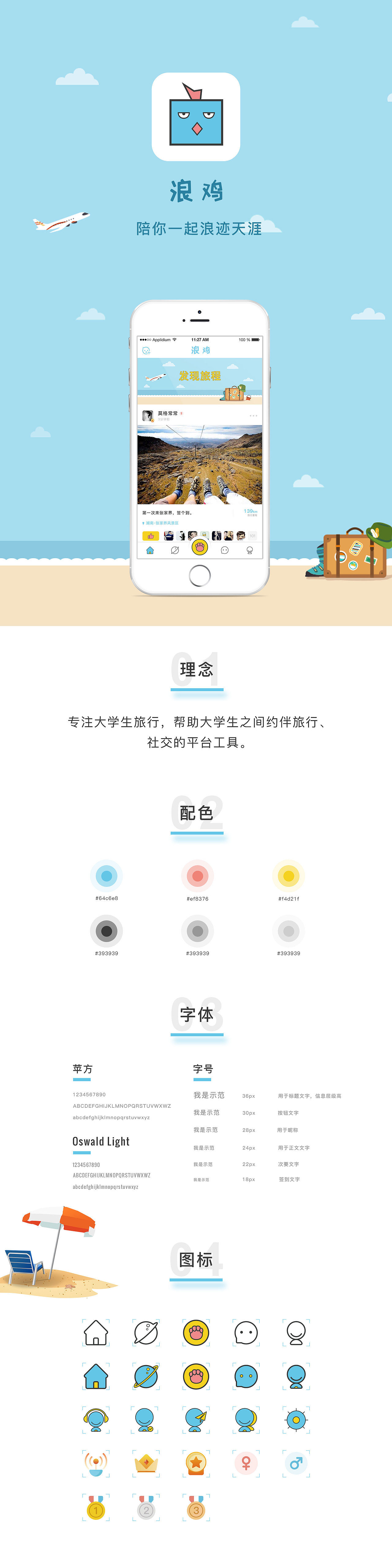 浪鸡（图ZODIyNzY5NTY=） - APP界面 - 站酷设计师bacy98原创素材 - 站酷ZCOOL