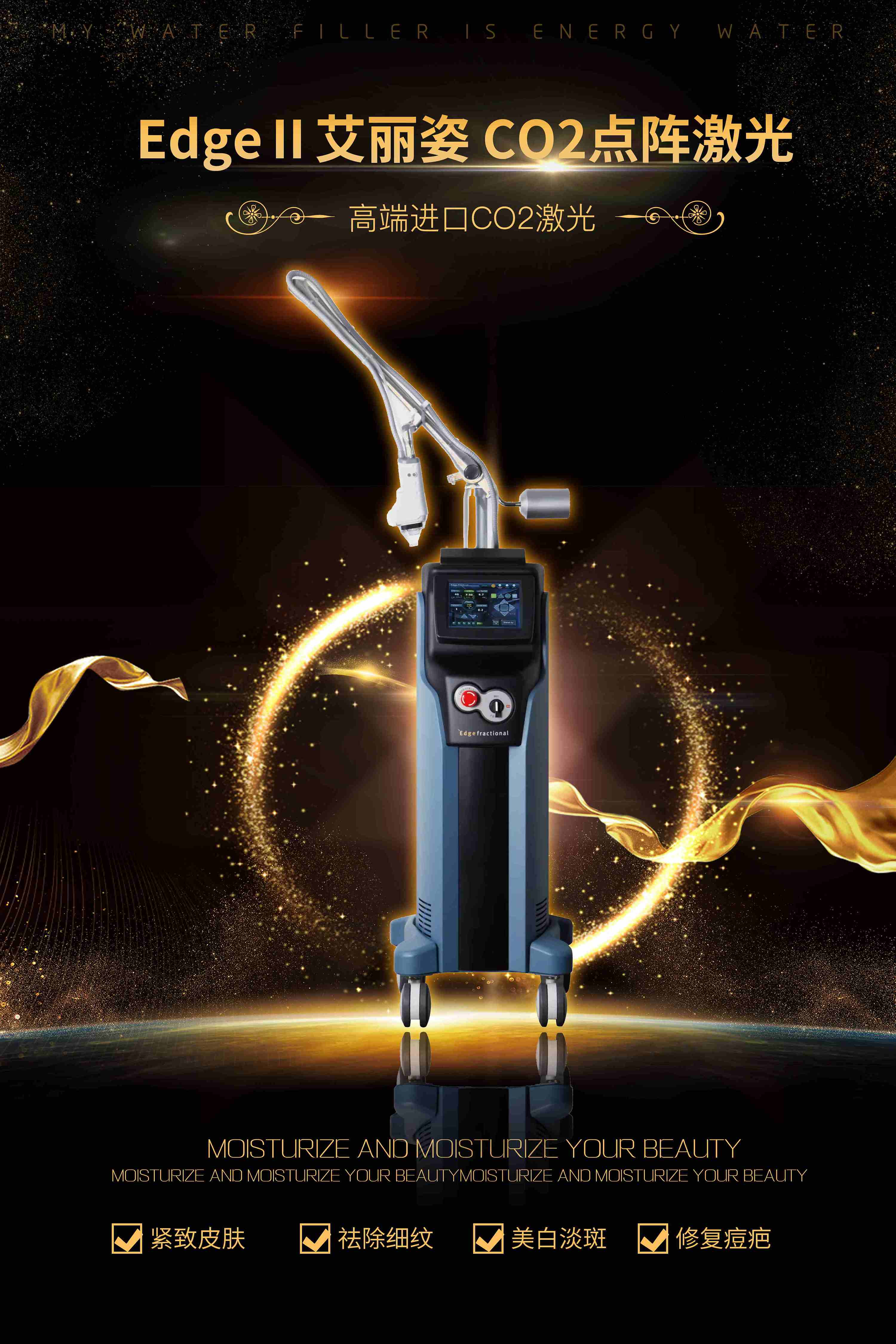 医疗美容整形医院二氧化碳点阵激光海报