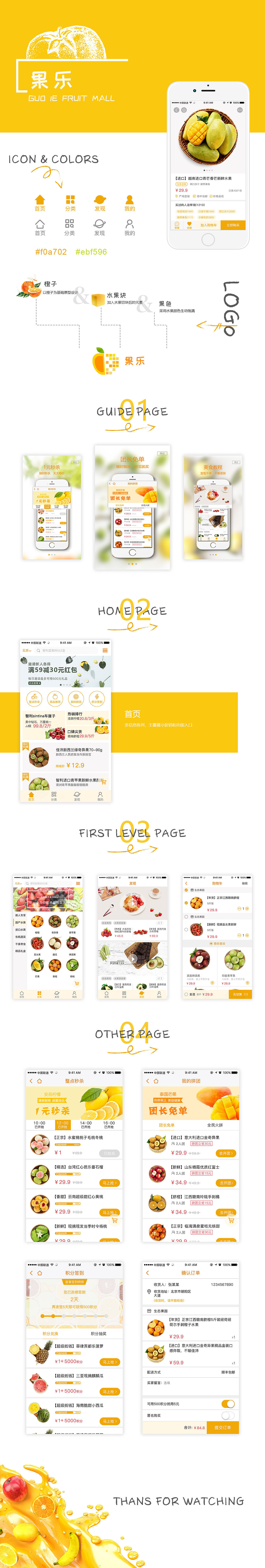 果乐 水果购物APP（图ZMTI2MjM4MzIw） - APP界面 - 站酷设计师起个大早听鸟叫mo原创素材 - 站酷ZCOOL