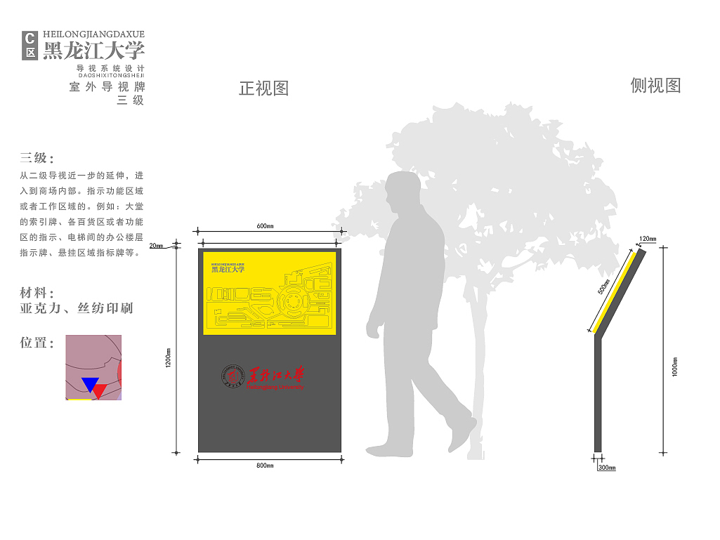 黑龙江大学导视系统