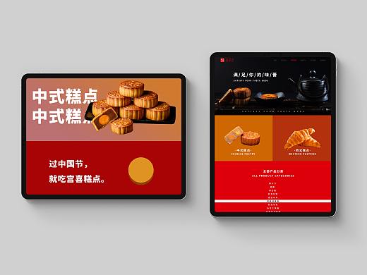 宫喜糕点网页设计-