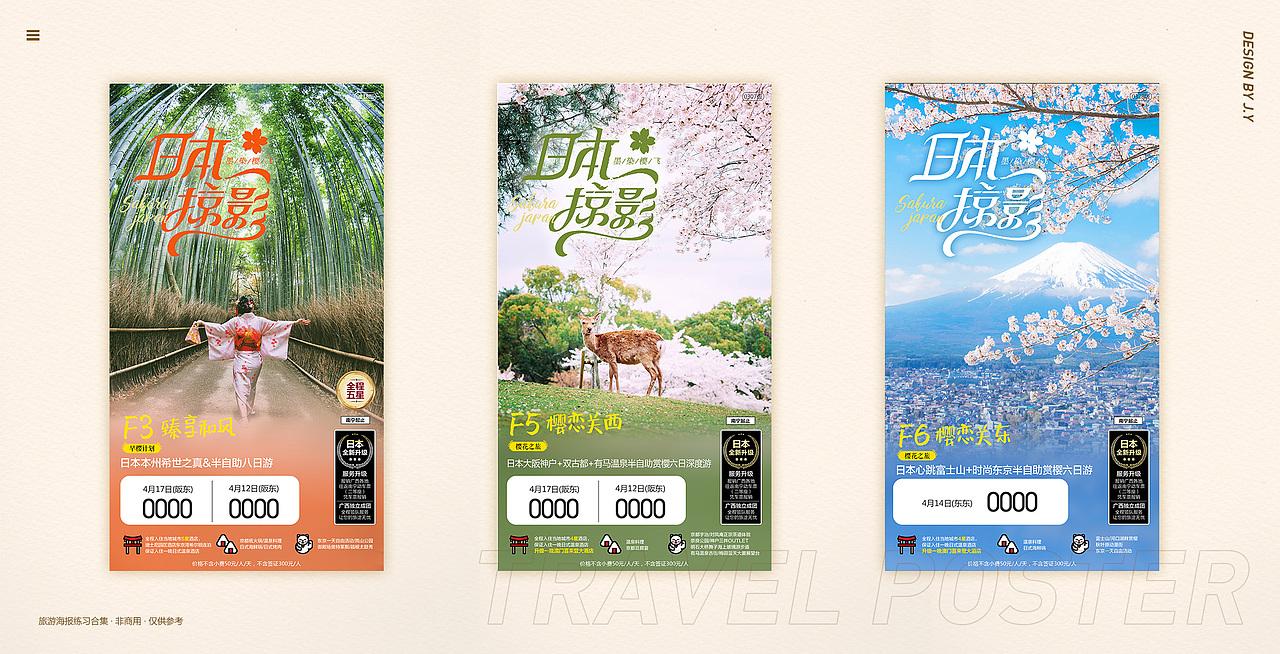 日本掠影 · 早樱计划 · 旅游海报