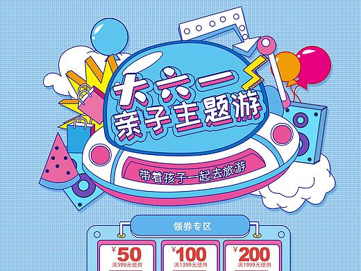 亲子游