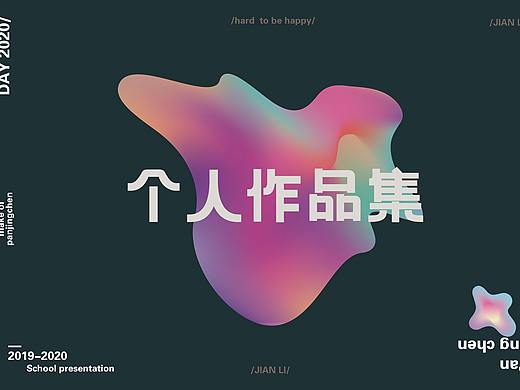 个人作品集