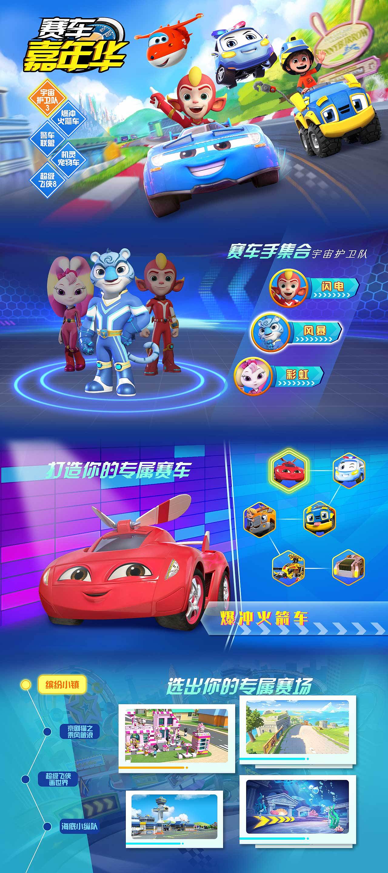 电视端少儿专题（图ZMjM5ODQzNzQ4） - 运营设计 - 站酷设计师糖心妮妮原创素材 - 站酷ZCOOL