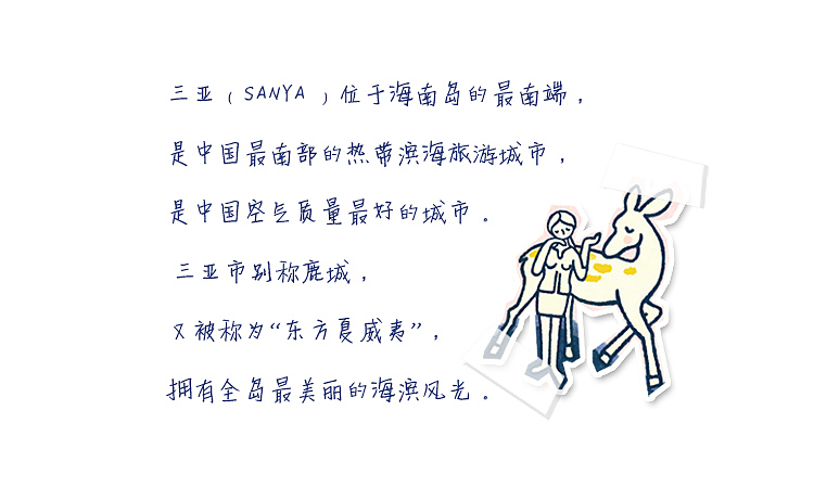 《城市巡礼·美丽三亚》（图ZMjU4MjExNjQ=） - 生活用品 - 站酷设计师你好大海品牌设计原创素材 - 站酷ZCOOL