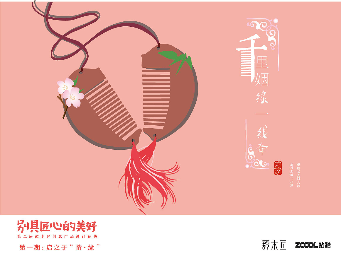 千里姻缘一线牵海报