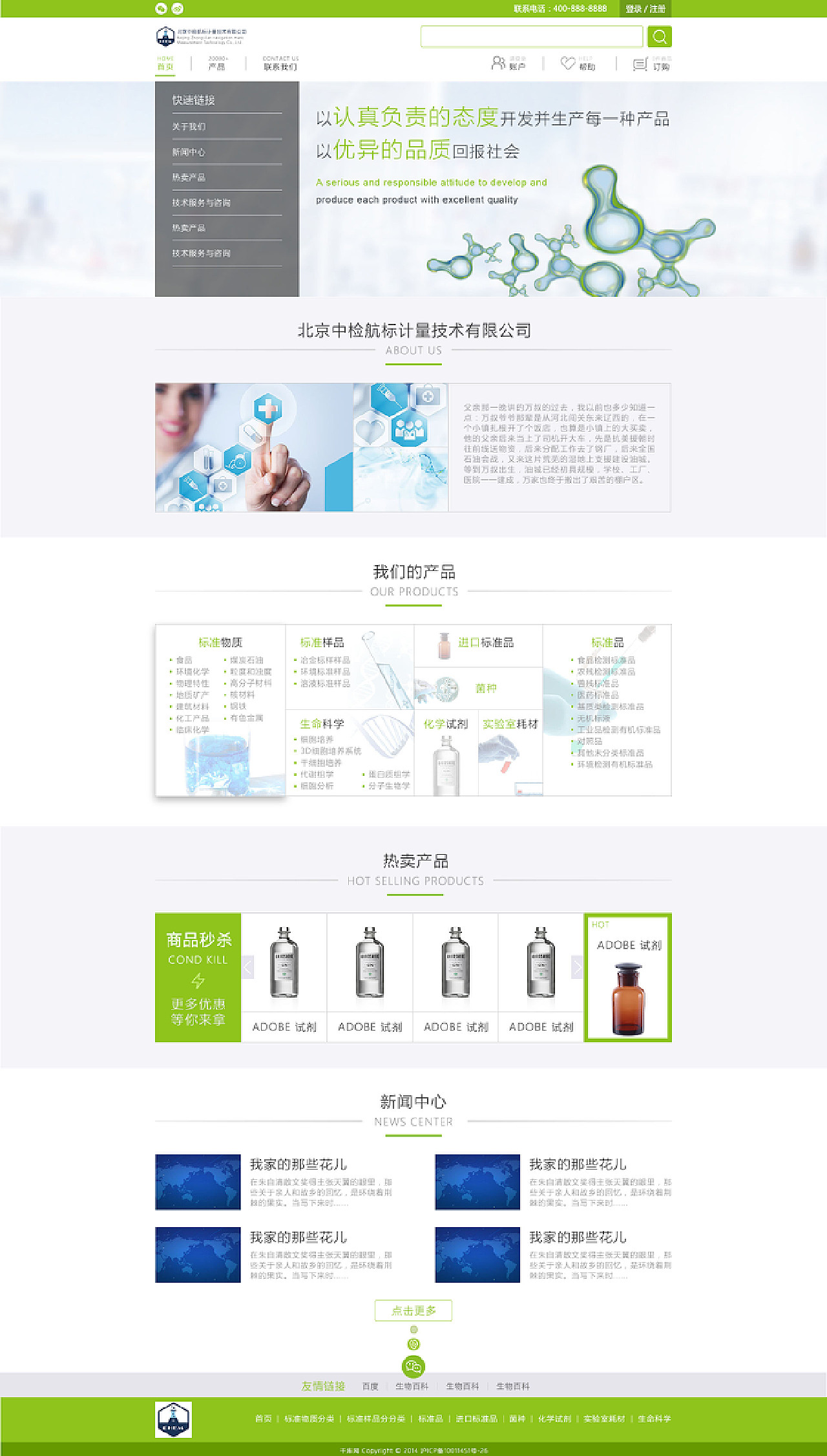 网站首页