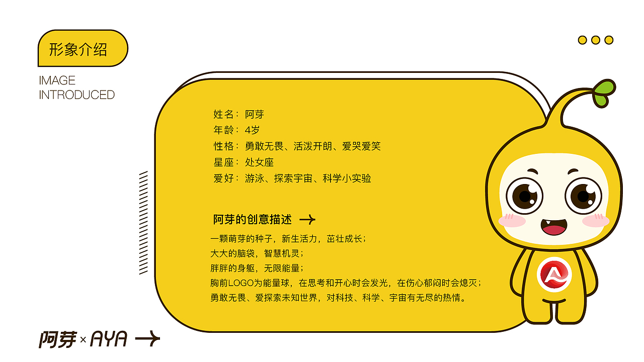 阿芽的探索日志IP形象设计