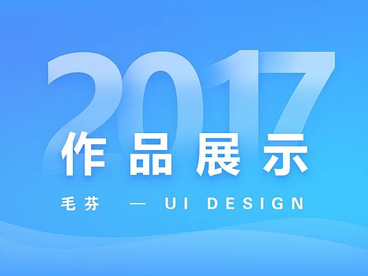 2017作品整理（個(gè)人主頁(yè)-ZMjYyMDQxMjg=） - 企業(yè)官網(wǎng) - 站酷設(shè)計(jì)師mf1836314435原創(chuàng)素材 - 站酷ZCOOL