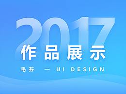 2017作品整理