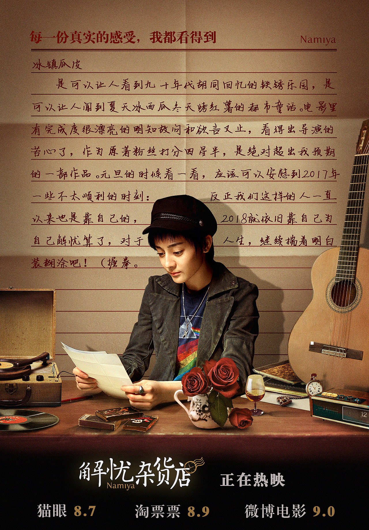 电影《解忧杂货店》读信版海报_今天映画传媒-站酷zcool