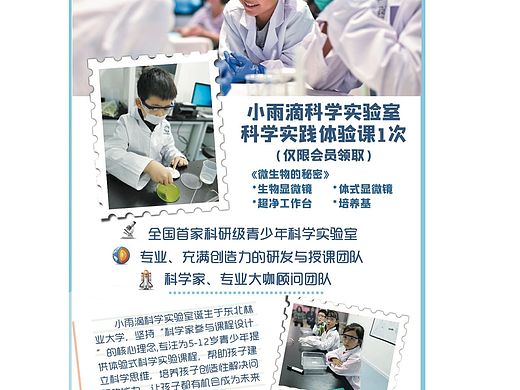 科学实验室招生易拉宝