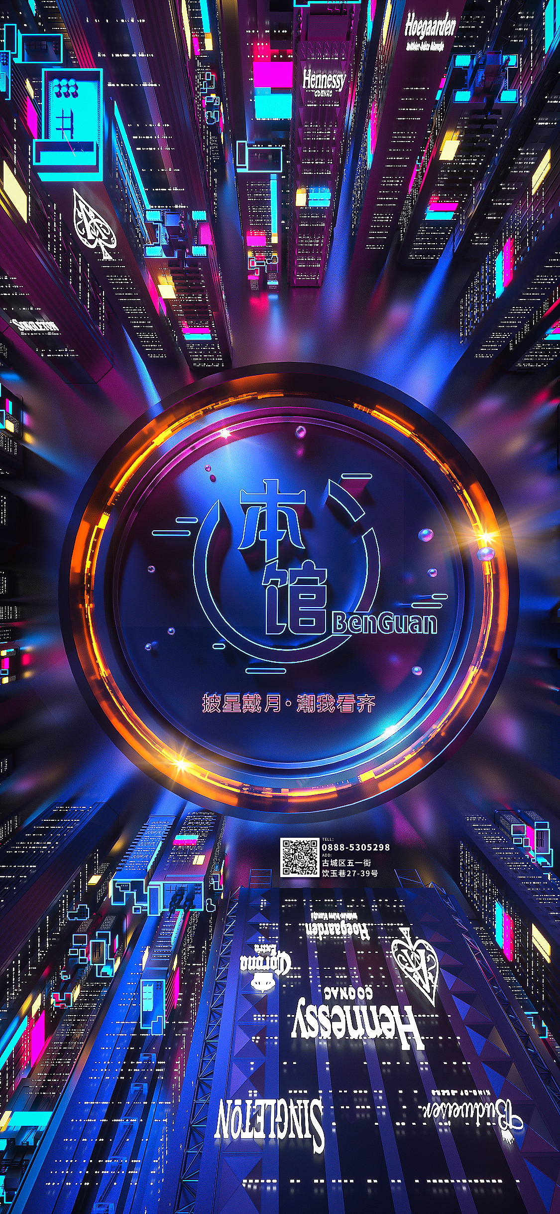 本馆酒吧品牌主题视觉海报