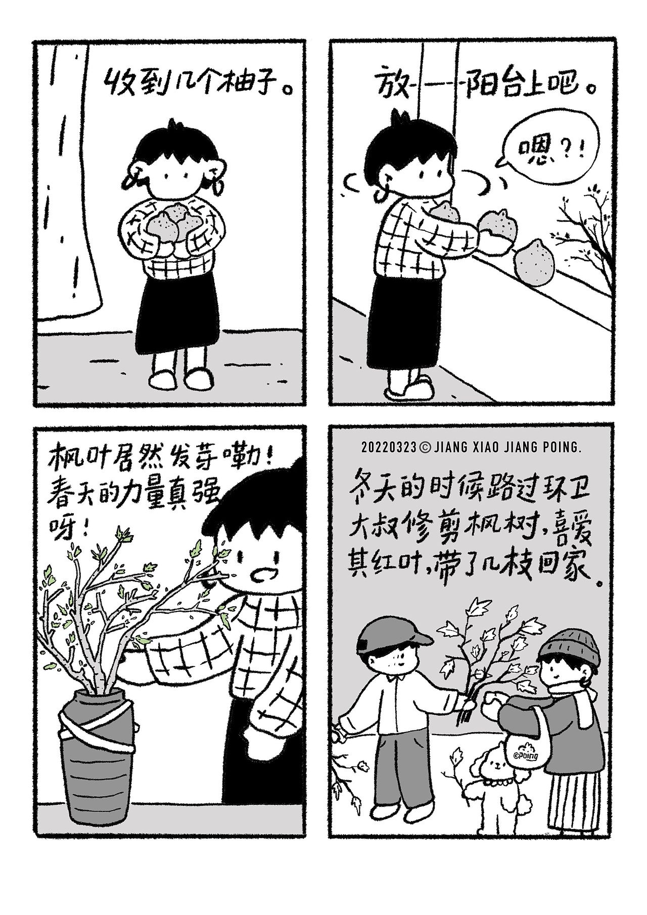 小漫画日常 | 2022第一季 | 姜小姜poing