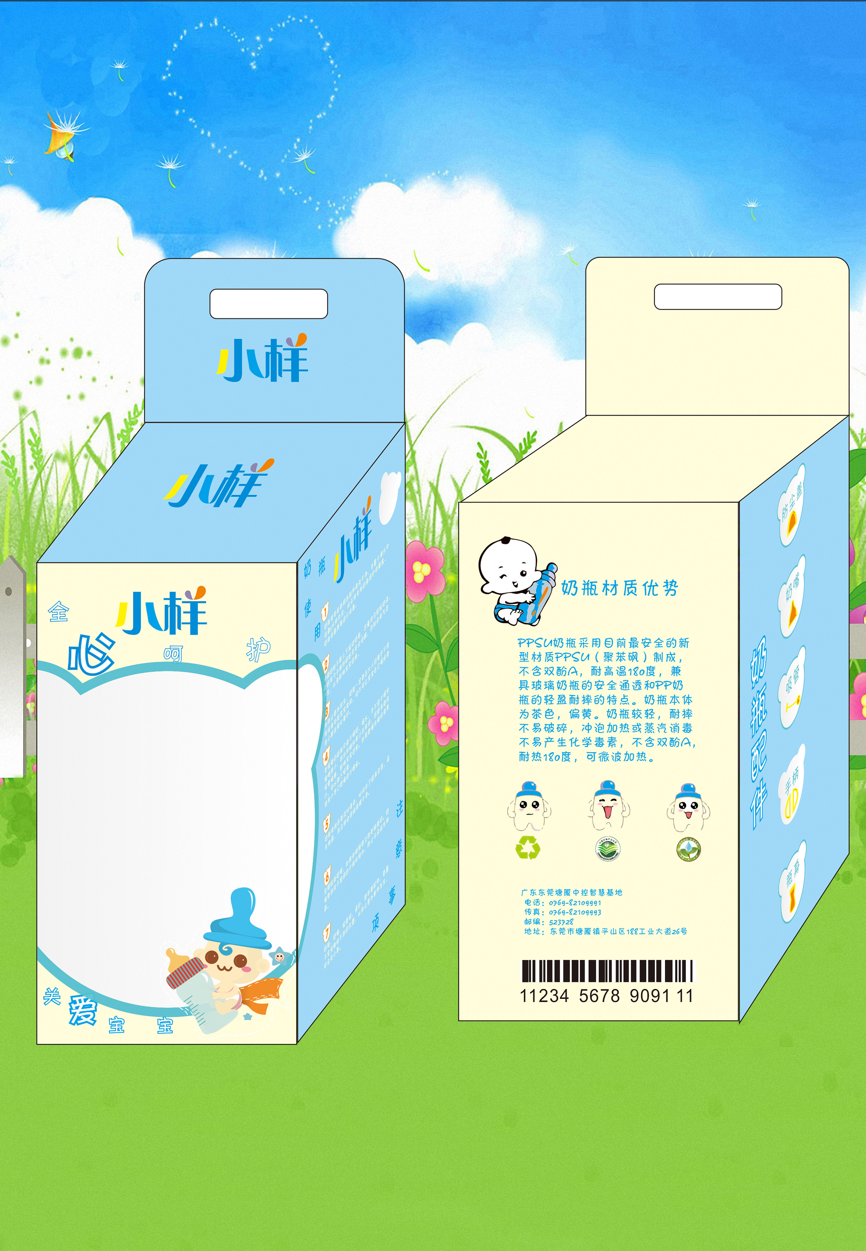 奶瓶包装盒