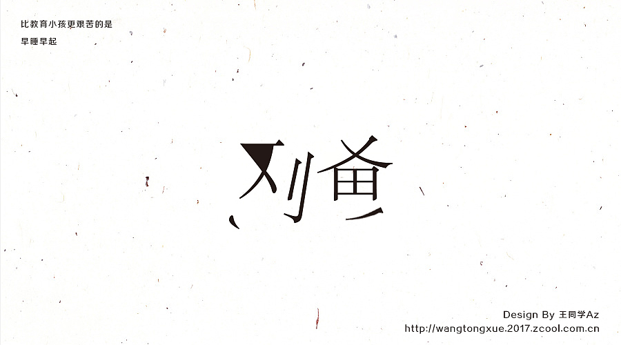 [ 王者荣耀 ] 字体设计特效字体（图ZNzk4MTEyMzY=） - 字体/字形 - 站酷设计师王同学Az原创素材 - 站酷ZCOOL