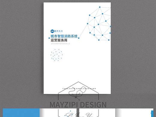 智慧城市消防系统画册