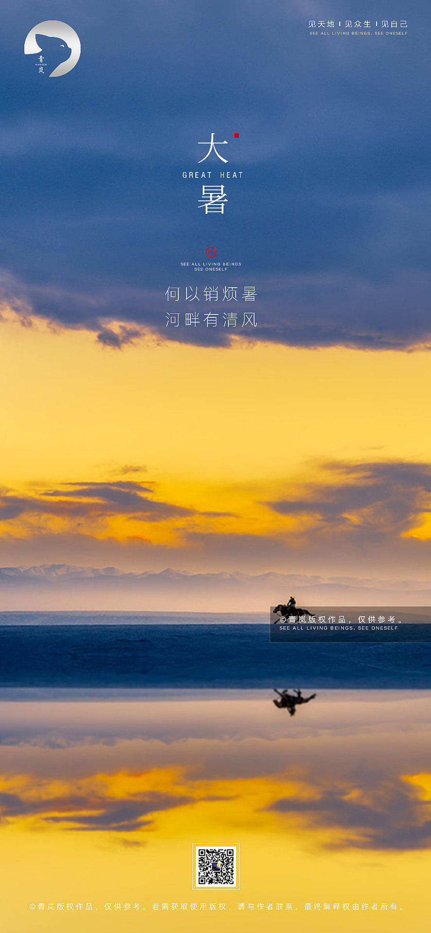 大暑（图ZMjE2NDU3NDEy） - 海报 - 站酷设计师青岚设计原创素材 - 站酷ZCOOL