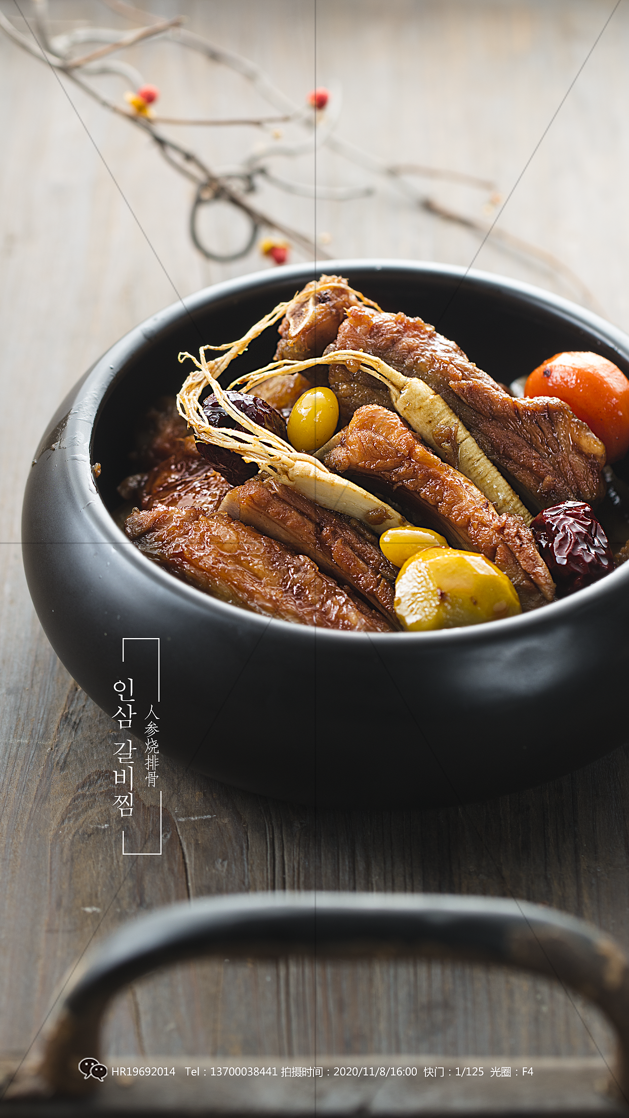 人参烧排骨韩餐