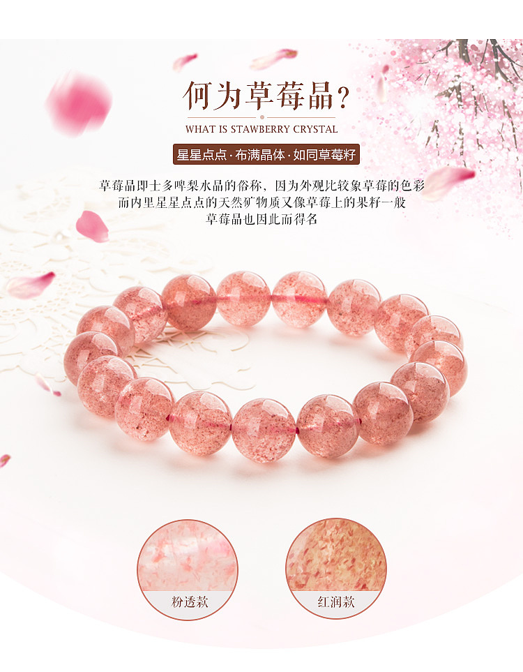 草莓晶手链详情（图ZNzM4NzM0OTI=） - 电商 - 站酷设计师紫湘_加油原创素材 - 站酷ZCOOL