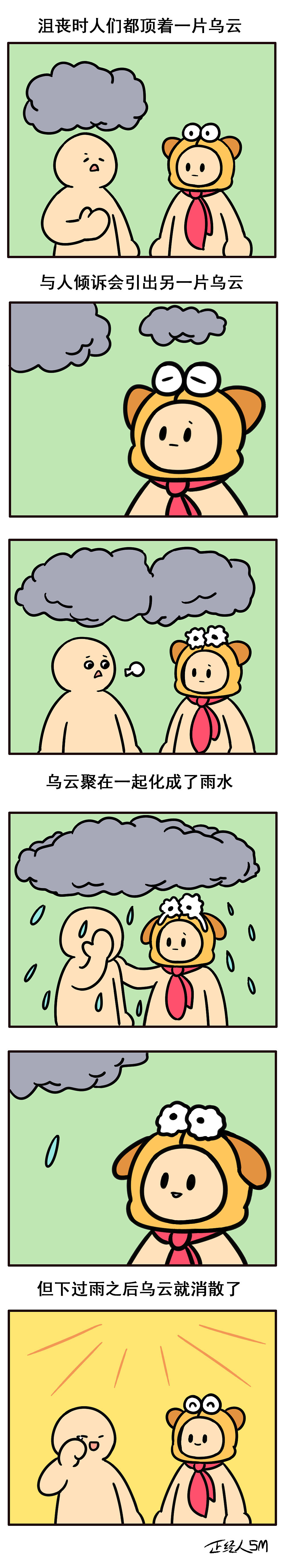 【漫画×正经人】倾诉就像消消乐（图ZNzQwOTI0Mjg=） - 单幅漫画 - 站酷设计师十二栋文化原创素材 - 站酷ZCOOL