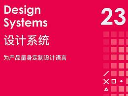《Design Systems》系列翻译 23 模式库 part3