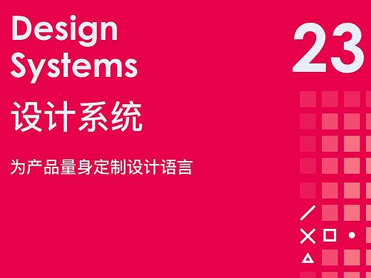 《Design Systems》系列翻译 23 模式库 part3