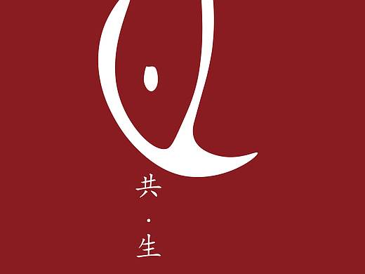 八大山人在环保公益海报中的应用