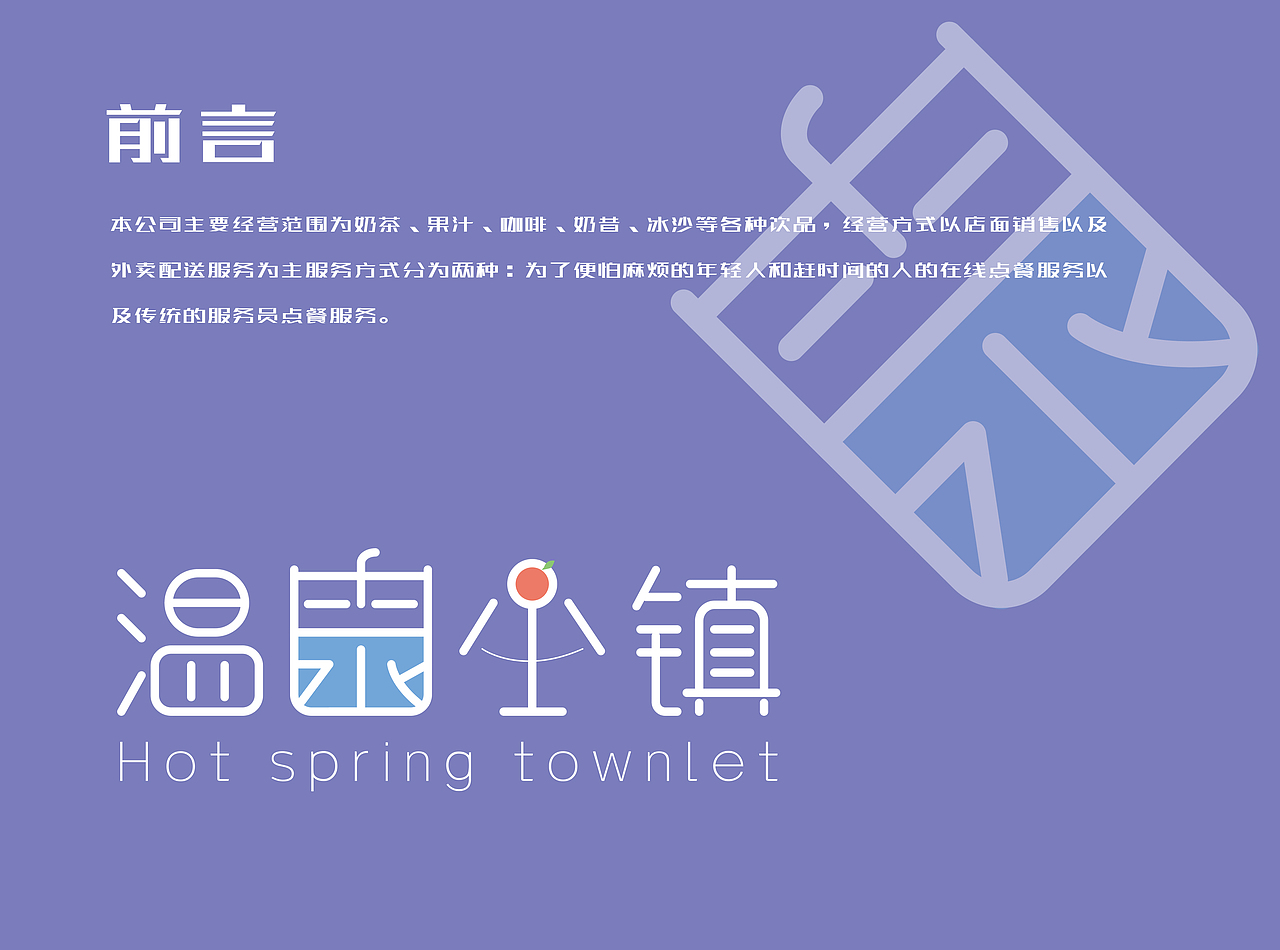 温泉小镇VIS视觉识别手册（图ZMjU5MjA1NjIw） - 品牌 - 站酷设计师趁着天有些黑原创素材 - 站酷ZCOOL