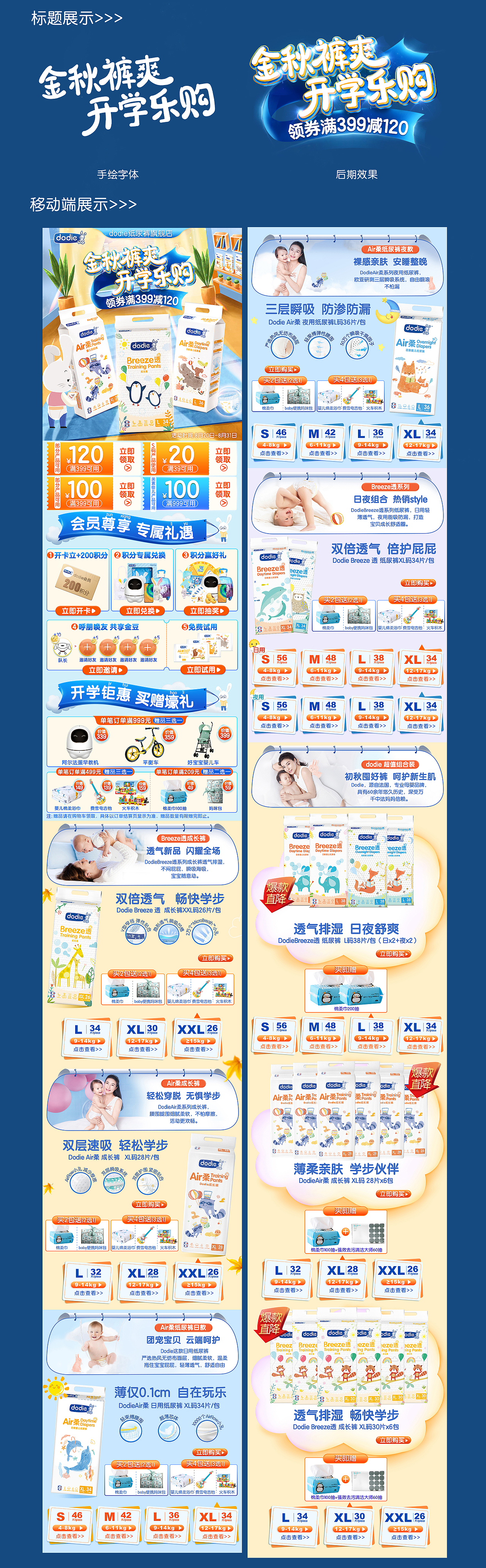 杜迪纸尿裤-开学季（图ZMjQ5MTY1NjY0） - 电商 - 站酷设计师爱吃甜食的喵原创素材 - 站酷ZCOOL