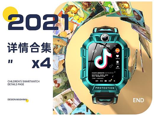 2021作品集第三波-儿童手表*4