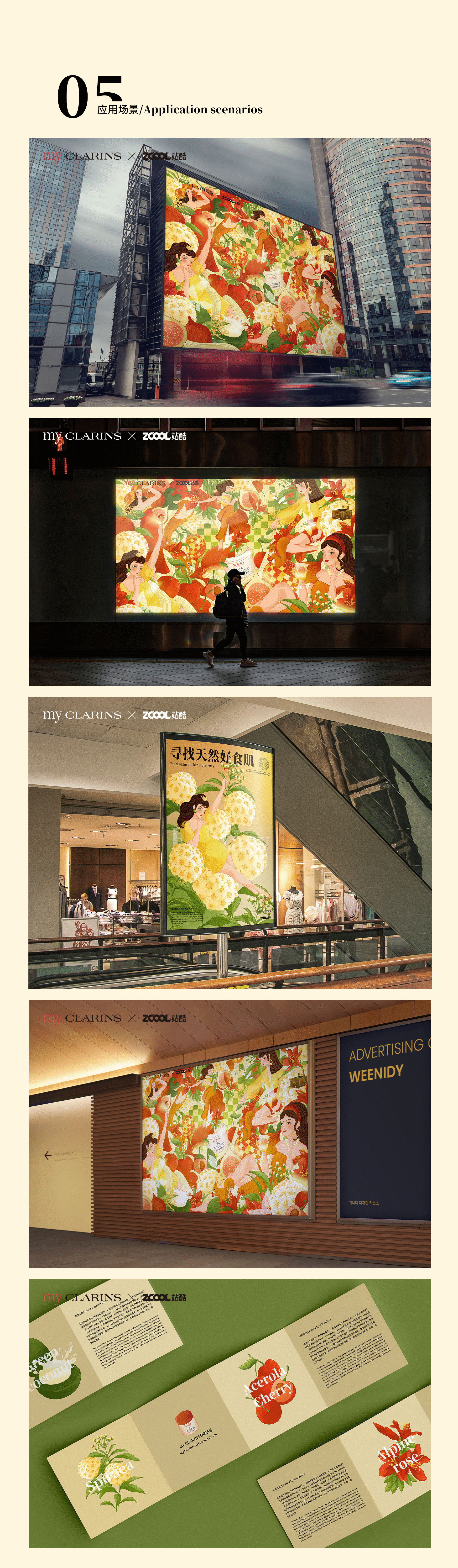 奇幻森林派对 | #my CLARINS寻找天然好食肌#（图ZMjk3NzYxMzA4） - 海报 - 站酷设计师李者果也原创素材 - 站酷ZCOOL
