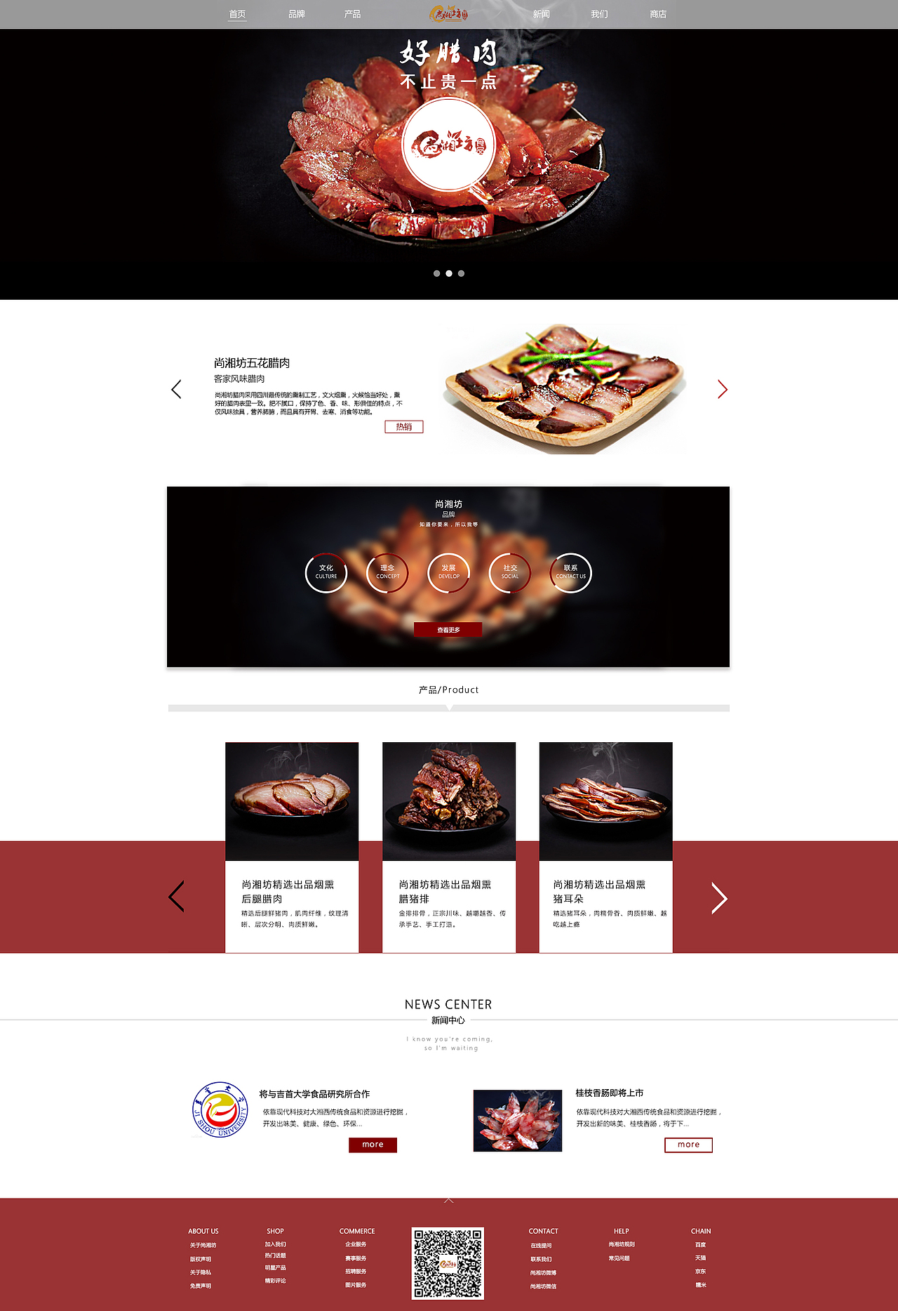 食品品牌官网web网页设计（图ZMzMyMzExOTY=） - 企业官网 - 站酷设计师GNOSNUK原创素材 - 站酷ZCOOL
