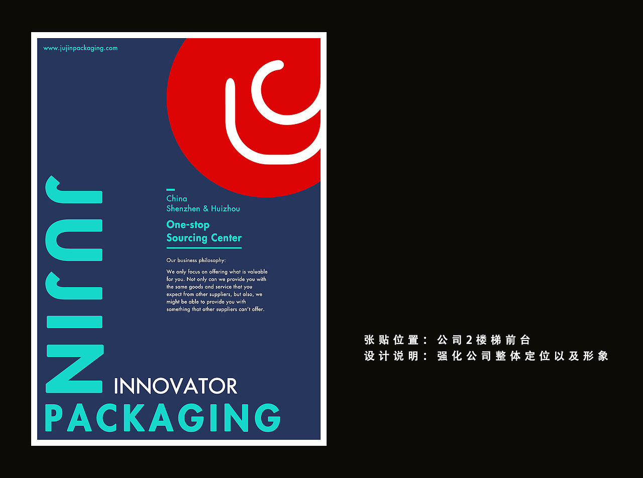 企业文化宣传海报layout