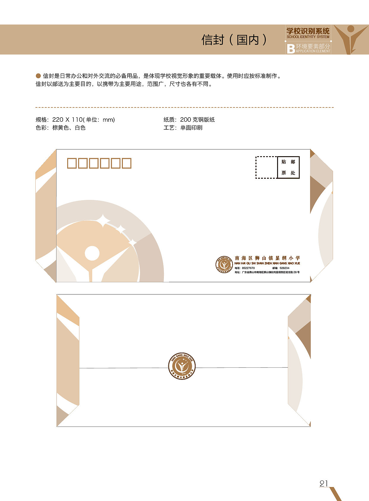 学校徽设计及其全套应用（图ZMTY3OTQzMDUy） - 品牌 - 站酷设计师音十为章原创素材 - 站酷ZCOOL